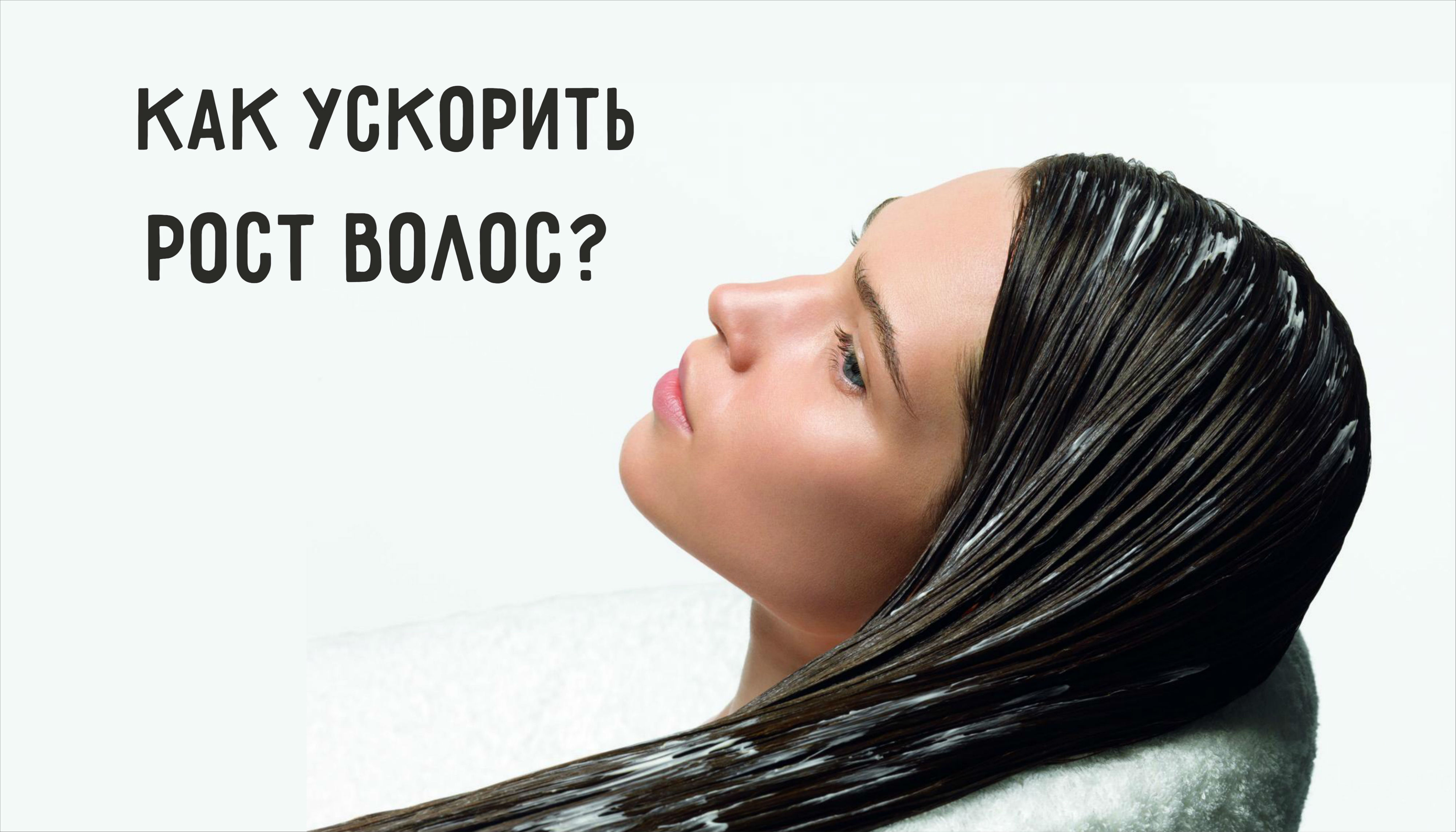 Шампунь для быстрого роста и восстановления волосы